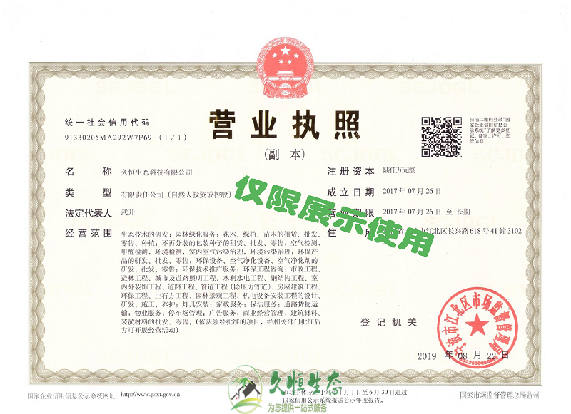 高淳久恒生态2019年8月完成名称变更增加注册资本